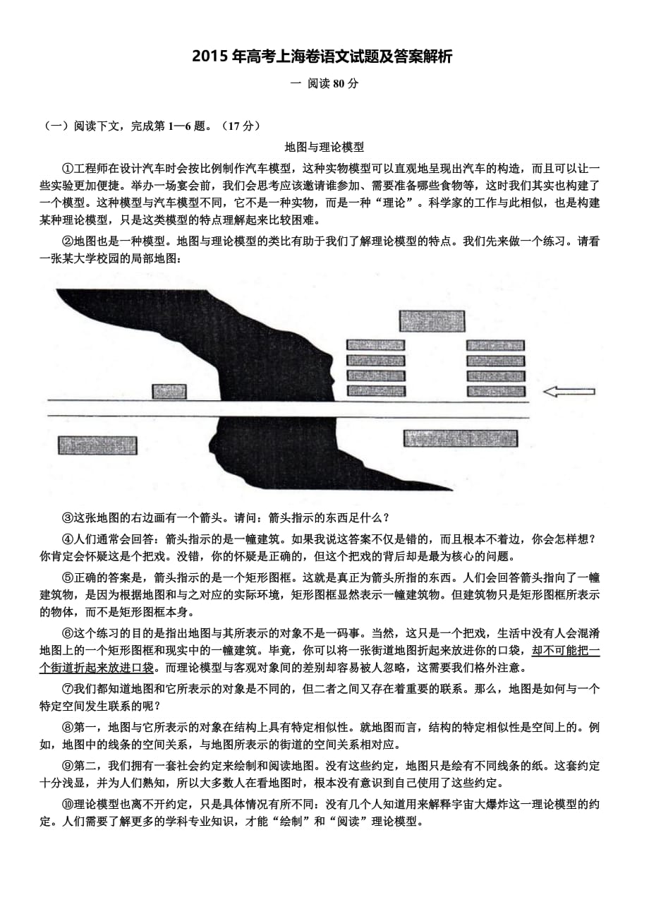 2015年高考上海卷语文试题及答案解析--_第1页