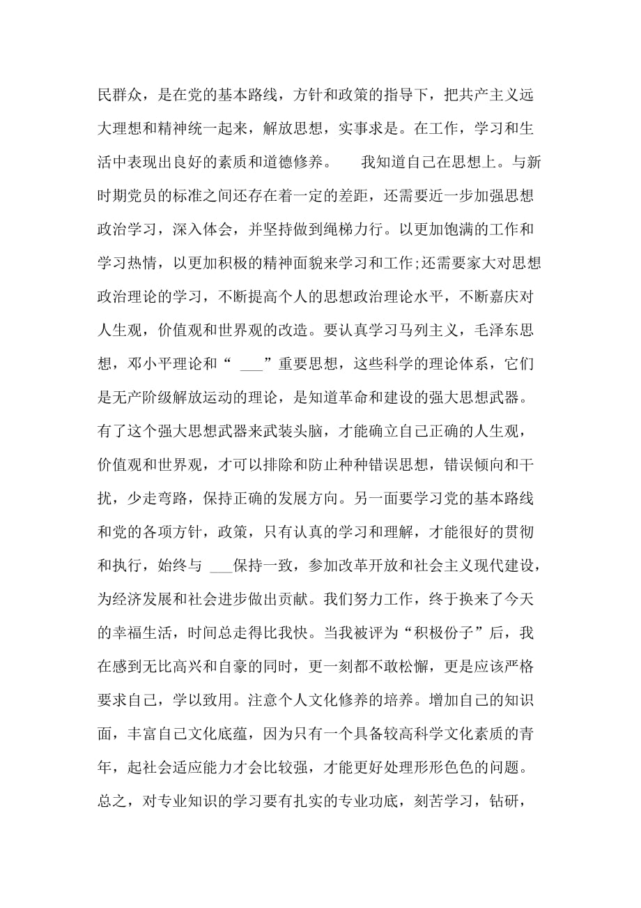 教师入党思想汇报2000字_第2页