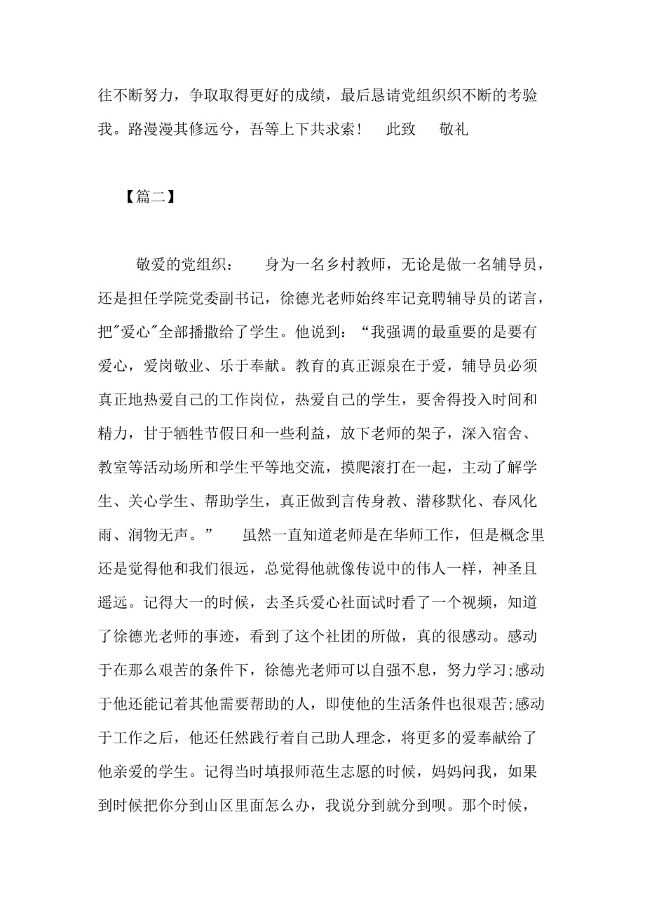 教师入党思想汇报2000字_第4页