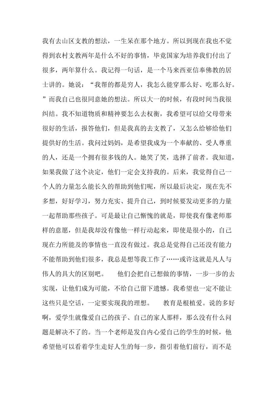 教师入党思想汇报2000字_第5页