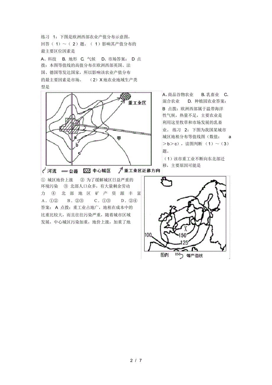 高考一轮复习等值线图专题训练(最新版-修订)_第2页