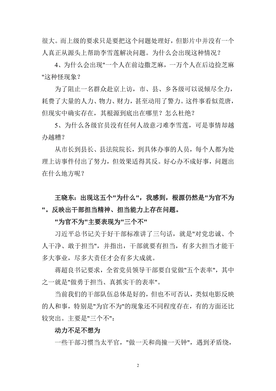 湖北代省长王晓东五问“为什么”_第2页