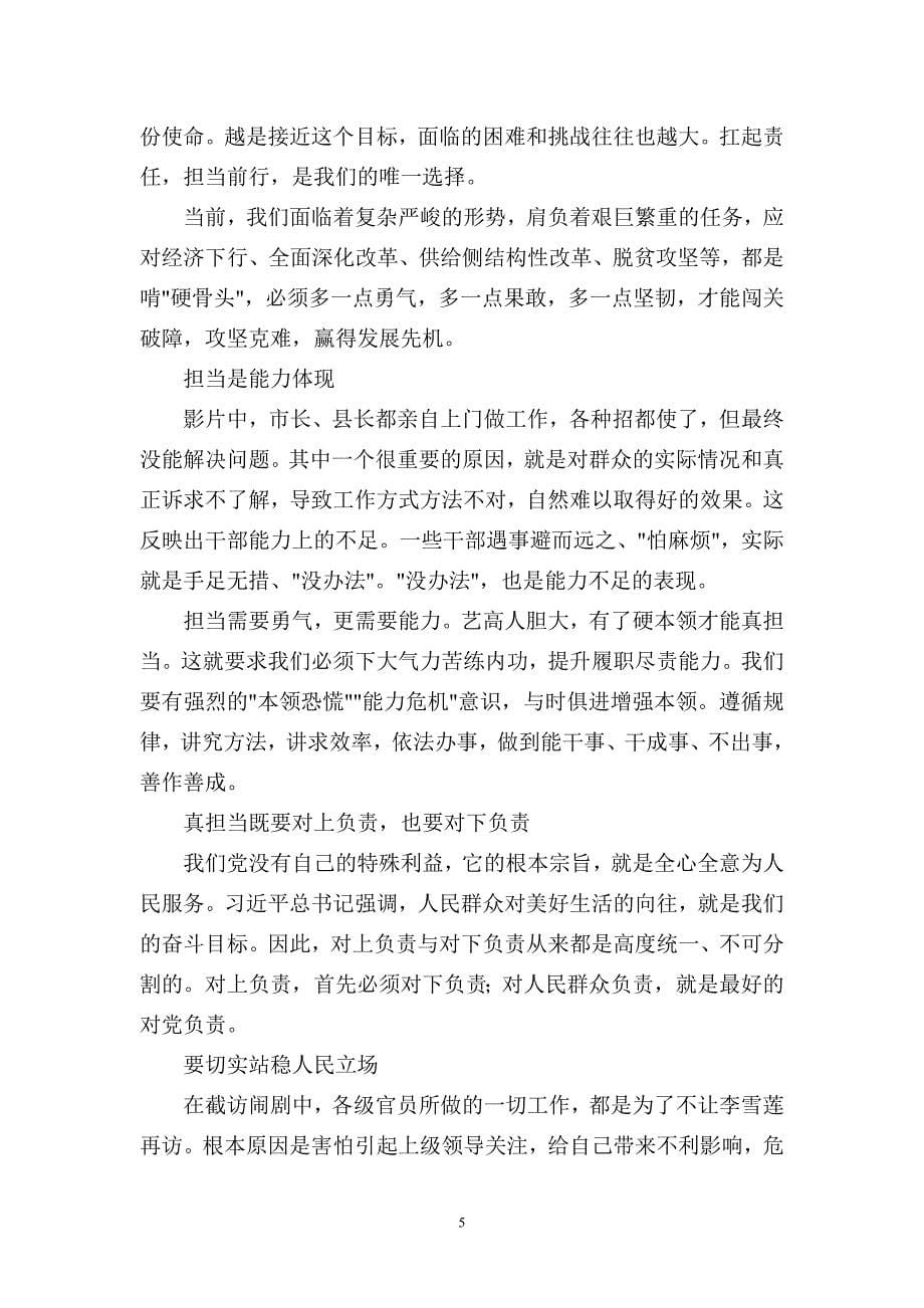 湖北代省长王晓东五问“为什么”_第5页