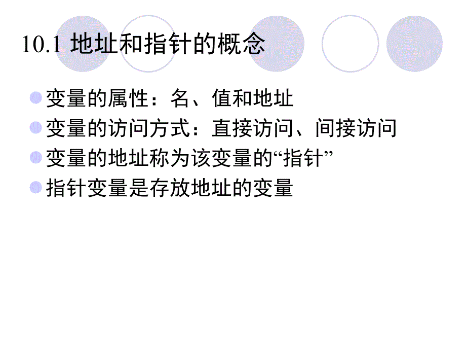 C语言程序设计视频教程第10章精品课件_第3页