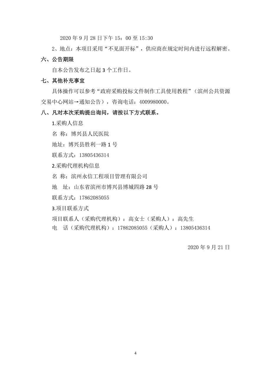 博兴县人民医院暖箱设备采购项目招标文件_第5页