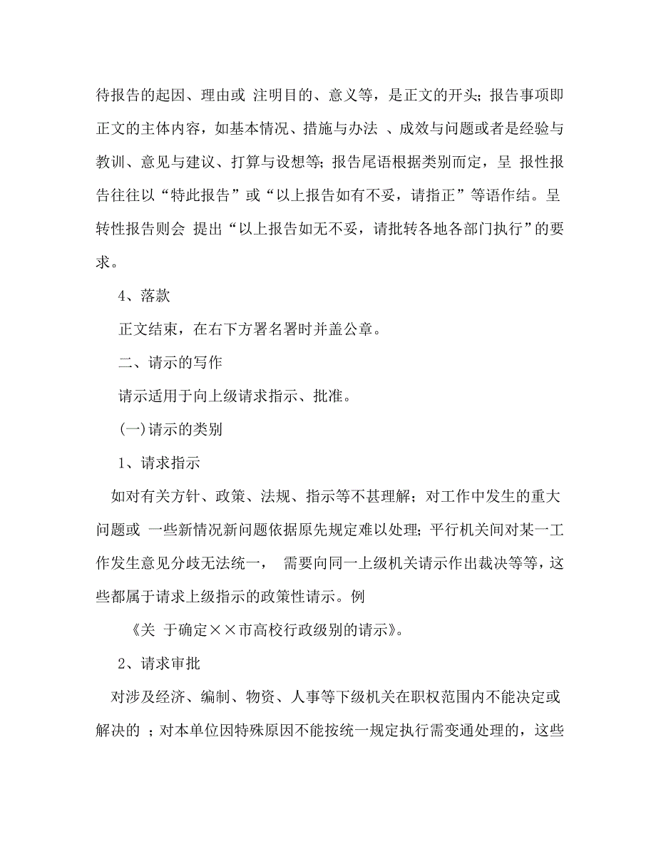 【精编】请示与报告的区别_第3页