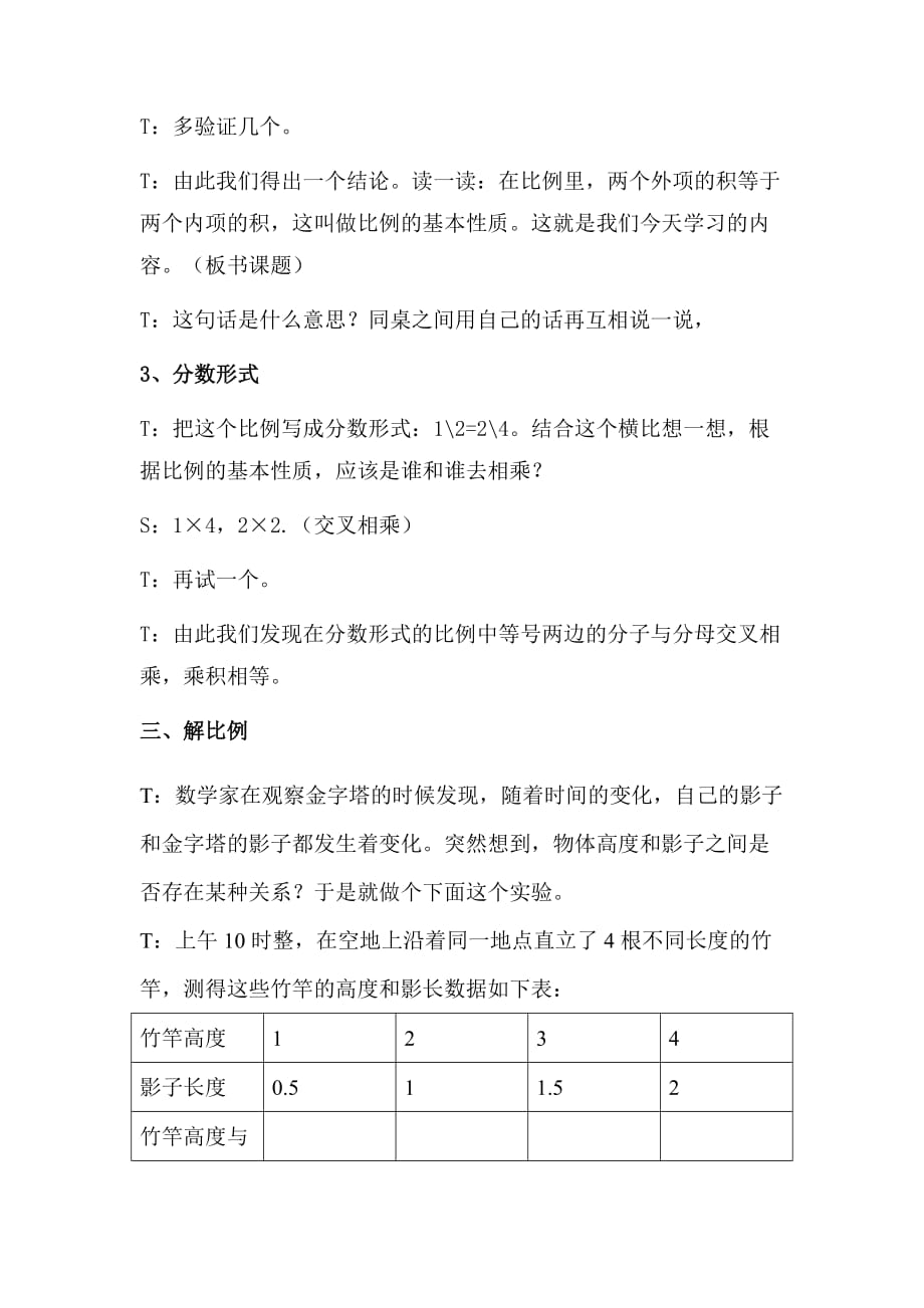 六年级上册数学教案-2.4 比例的基本性质 ｜冀教版_第3页