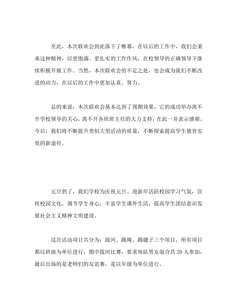 【精编】元旦文艺活动总结6篇_第3页