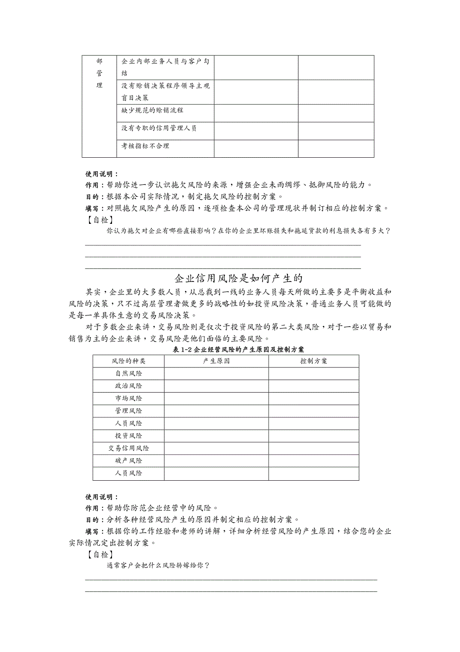 财务管理风险控制赊销风险控制_第3页