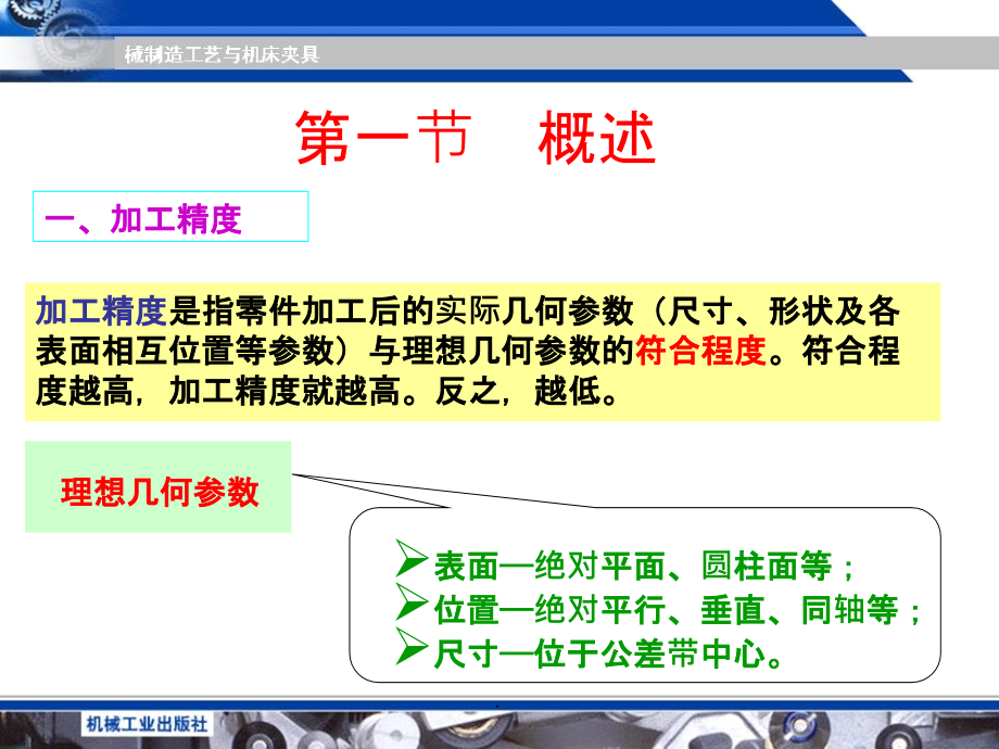 机械制造工艺学第二章精ppt课件_第3页