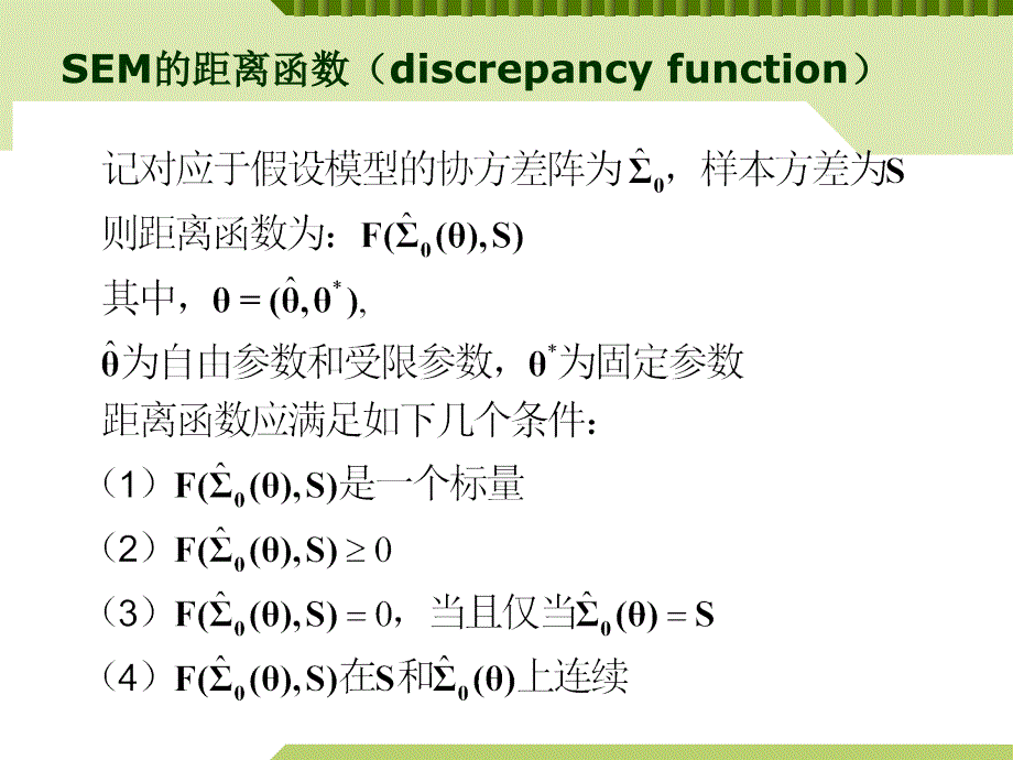 结构方程模型lecture4_第4页