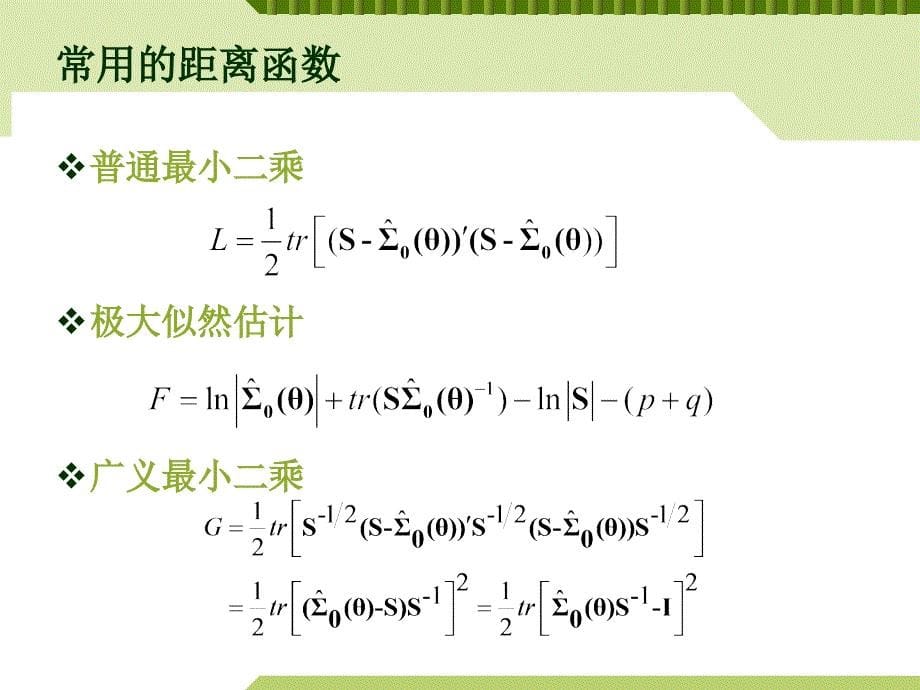 结构方程模型lecture4_第5页