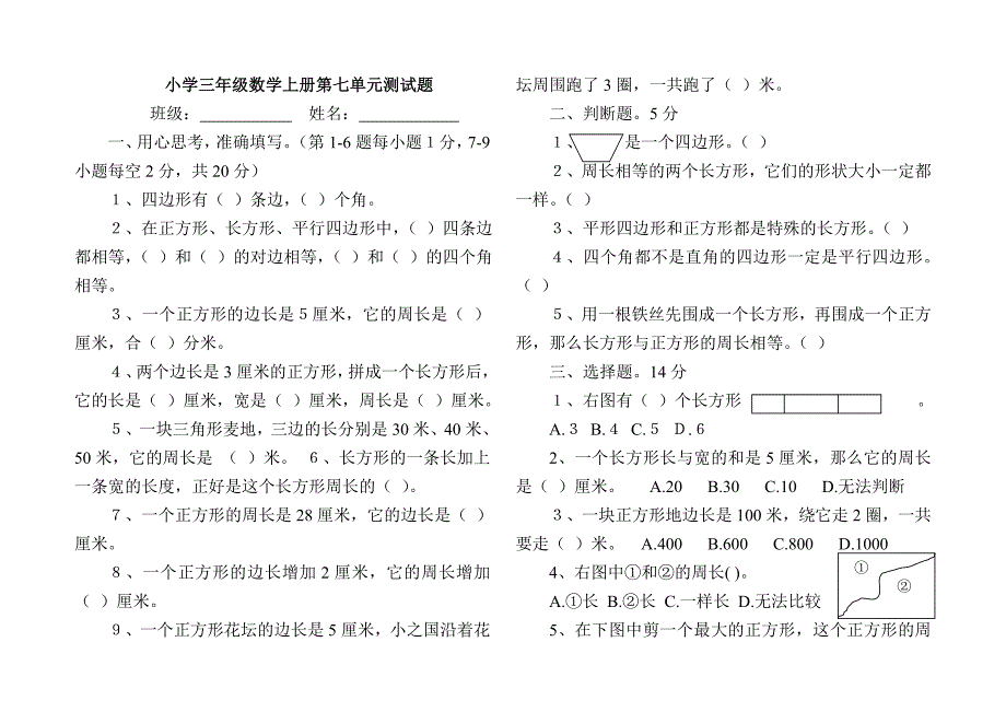 小学三年级数学上册第七单元测试题_第1页