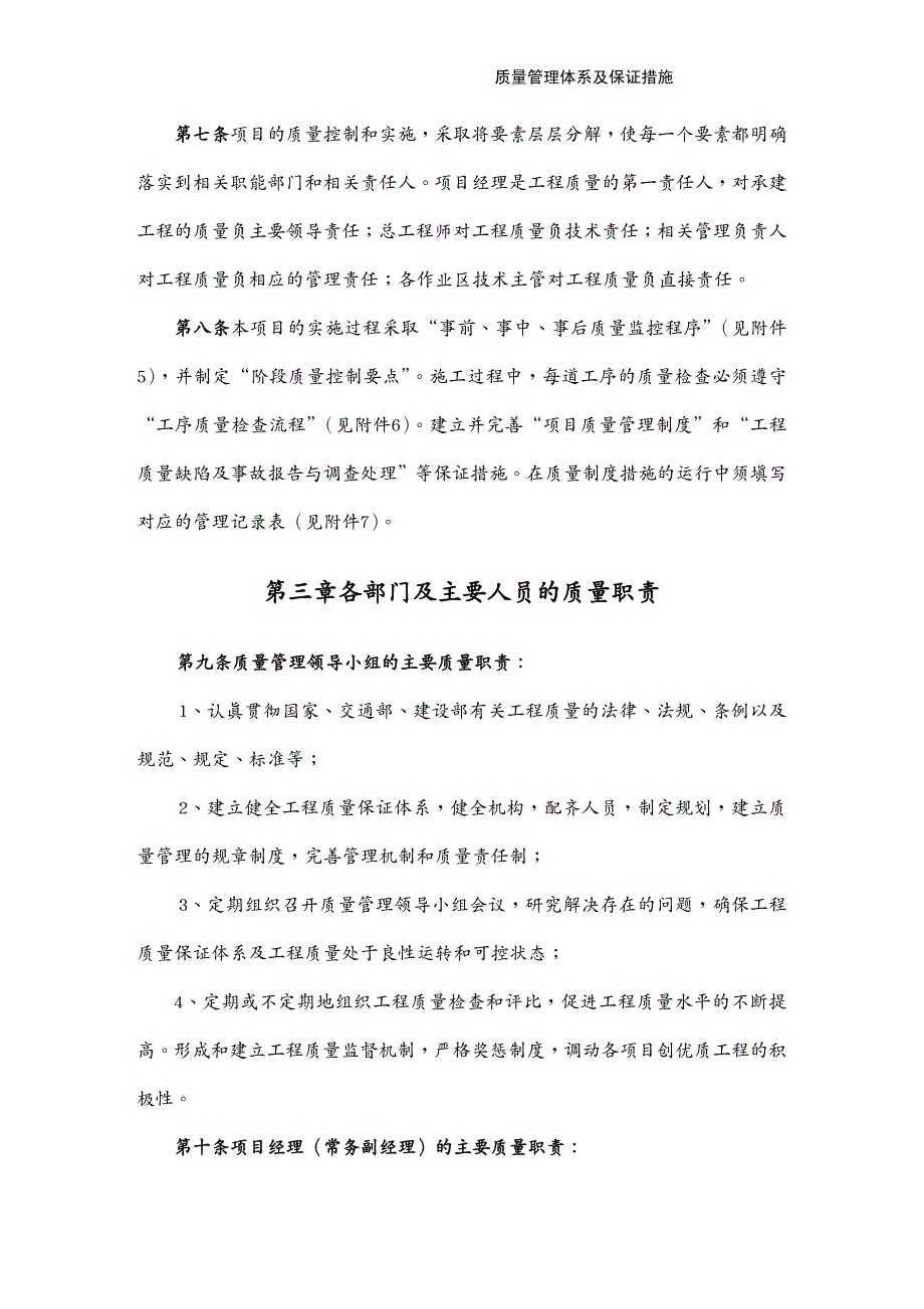 品质管理质量认证工程质量管理体系及保证措施方案_第4页