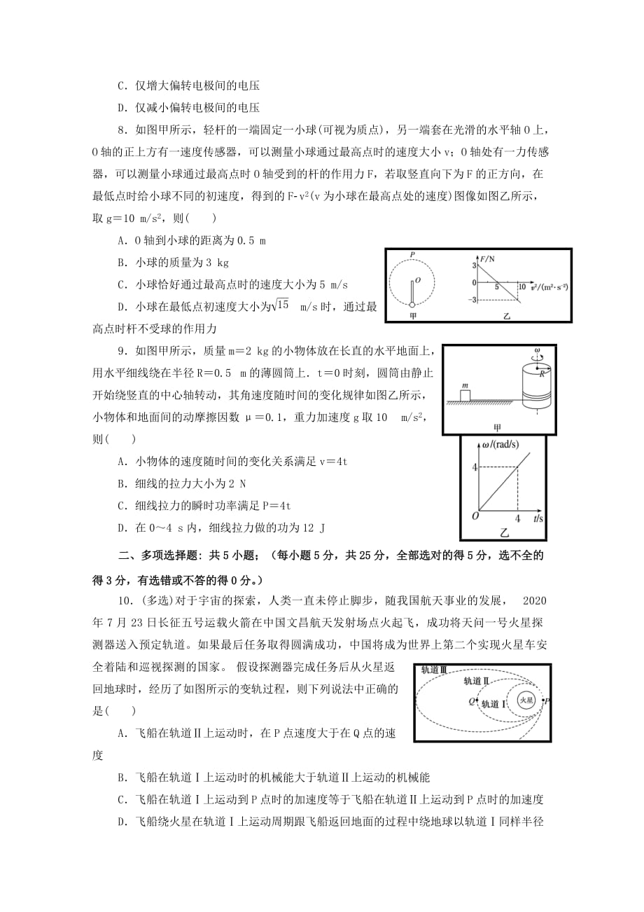 辽宁省六校协作体2020-2021学年高二物理上学期期初考试试题 [含答案]_第3页