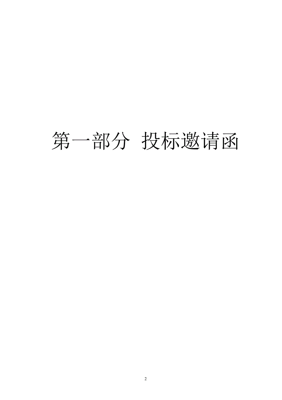 西南二中江南校区办公家具、学生桌椅、学生床铺采购项目招标文件_第3页