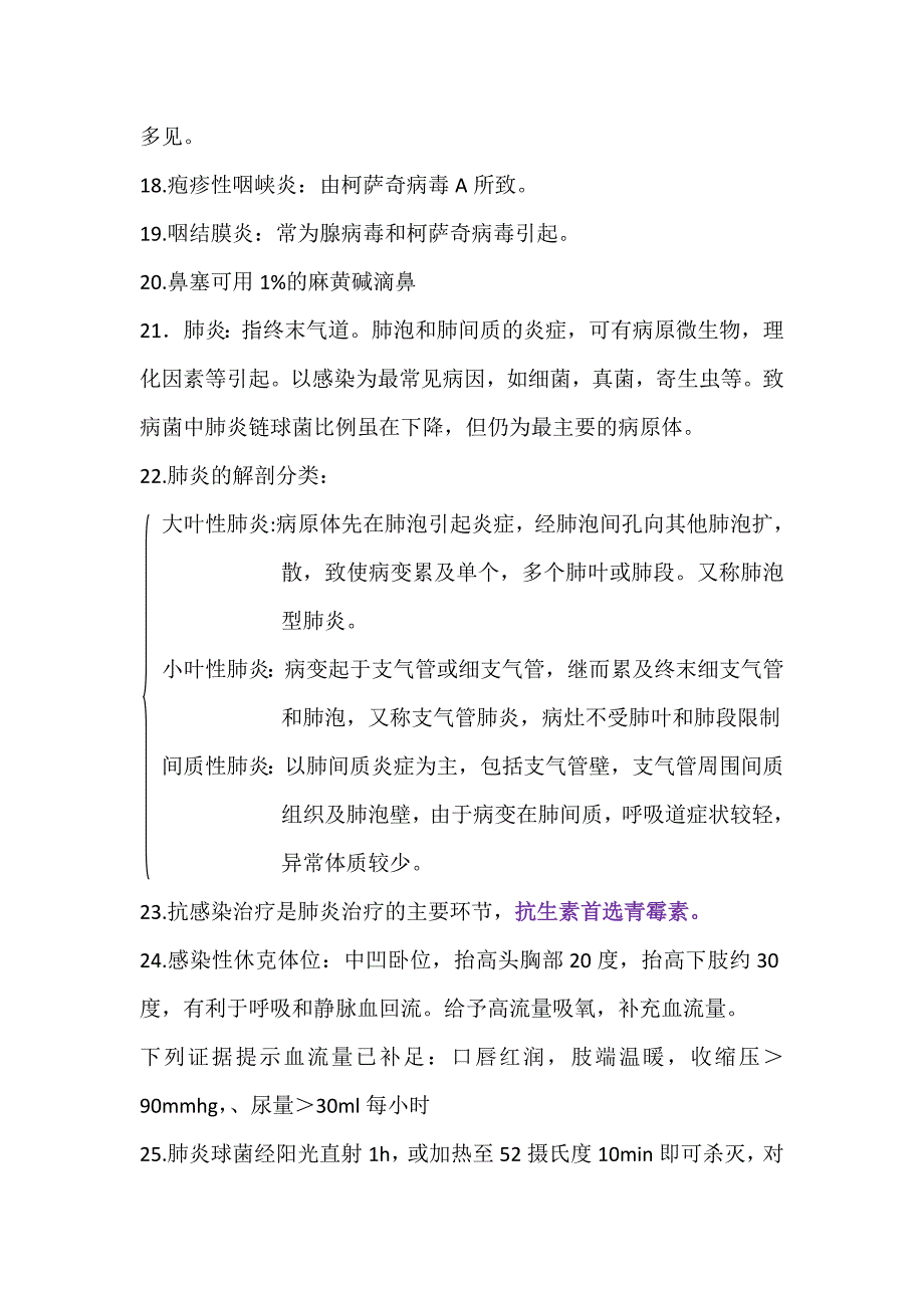 内科呼吸系统知识点-_第3页