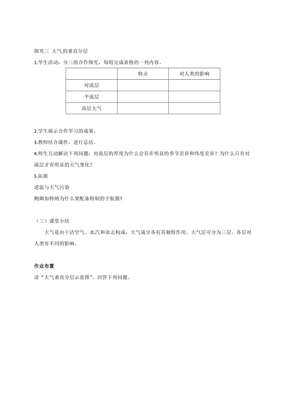 人教版（2019）必修地理第一册教案：2.1 大气的组成和垂直分层_第3页