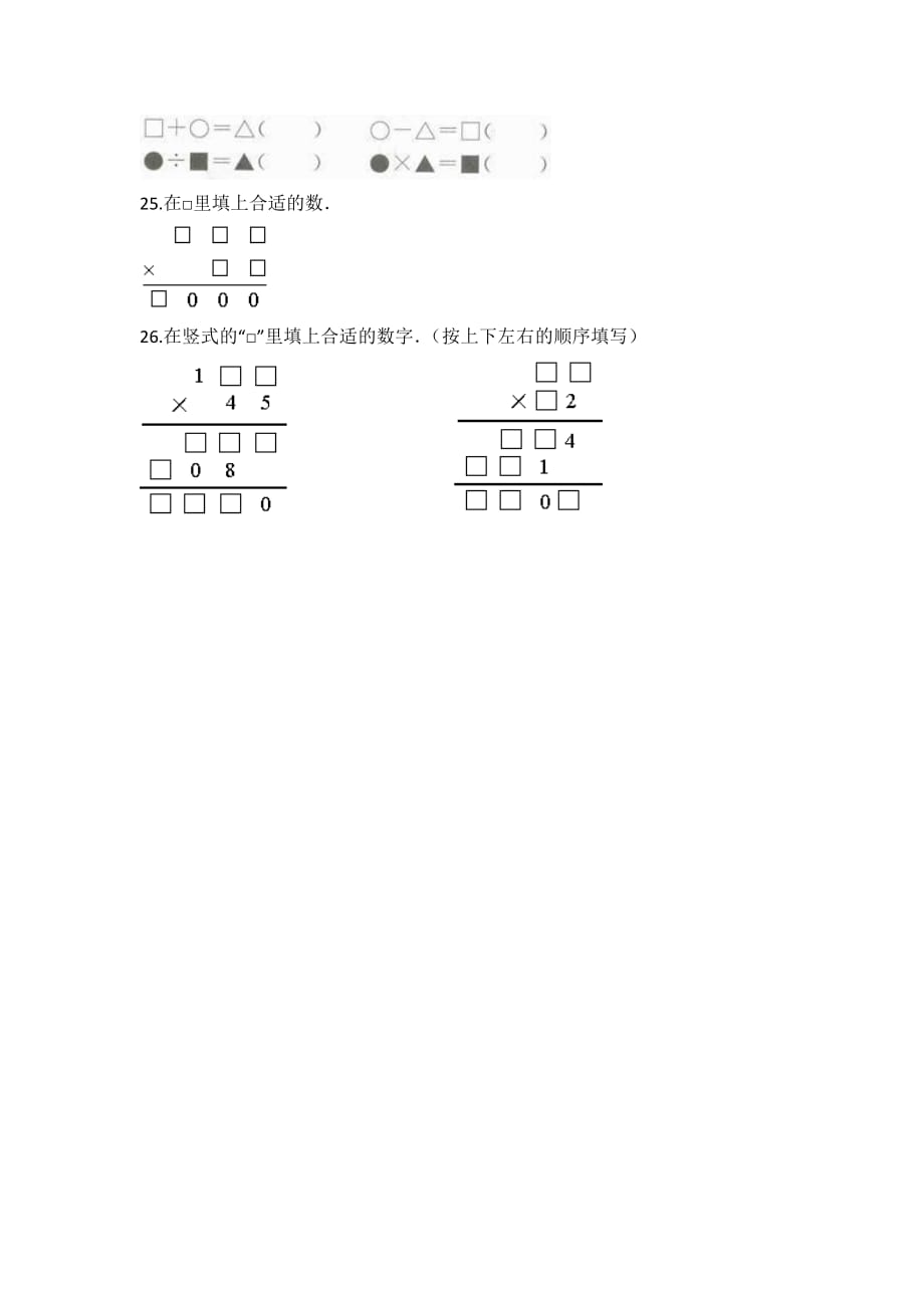 人教版小学四年级数学上册4章《三位数乘两位数》单元测试_第4页