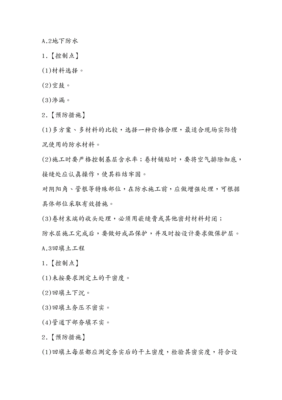 品质管理质量控制建筑工程质量控制管理措施_第3页