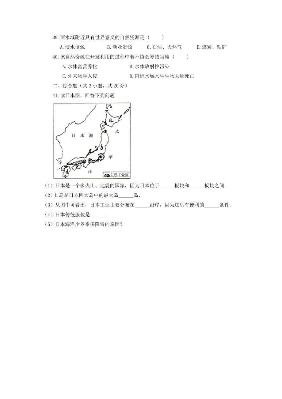 河北省石家庄市元氏县第四中学2019-2020学年高二地理下学期期末考试试题 [含答案]_第5页