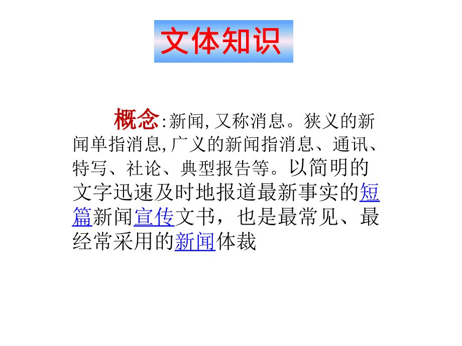 消息二则 优秀课件_第2页