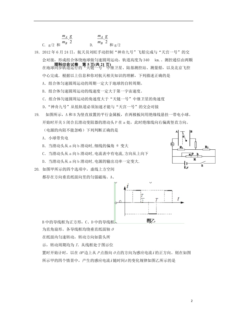 内蒙古巴市一中高三物理第四次模拟试题（无答案）_第2页