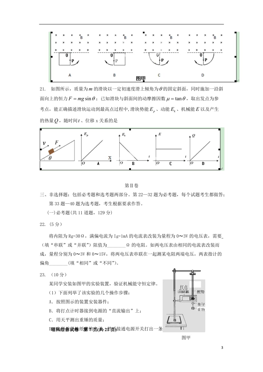 内蒙古巴市一中高三物理第四次模拟试题（无答案）_第3页