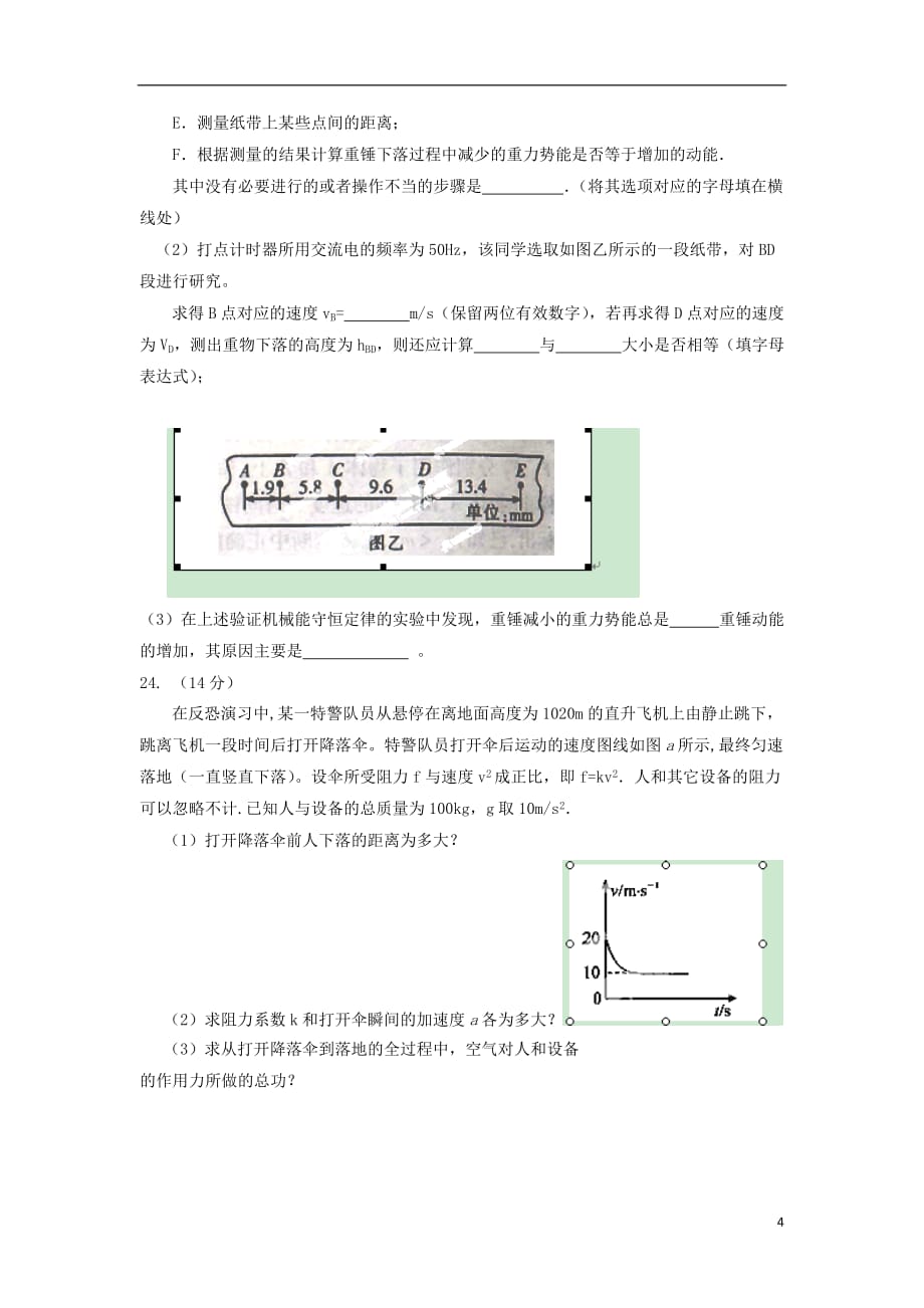 内蒙古巴市一中高三物理第四次模拟试题（无答案）_第4页