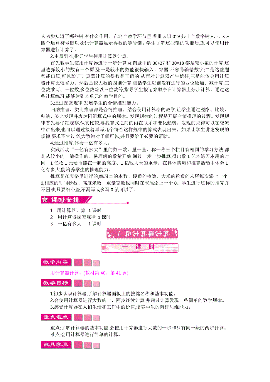 苏教版小学数学四年级下册第四单元教案_第2页