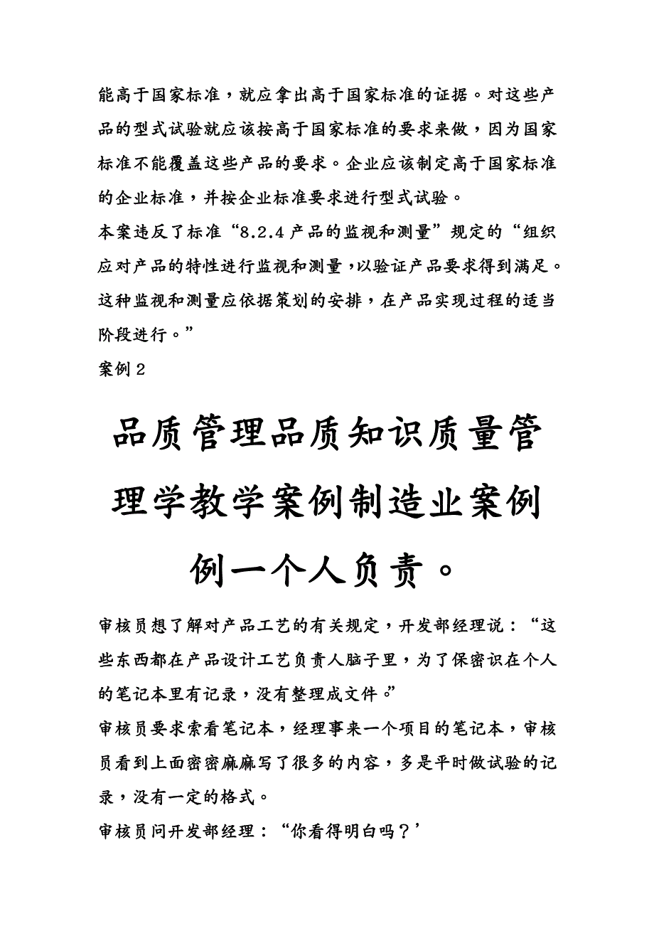 品质管理品质知识质量管理学教学案例制造业案例例_第2页