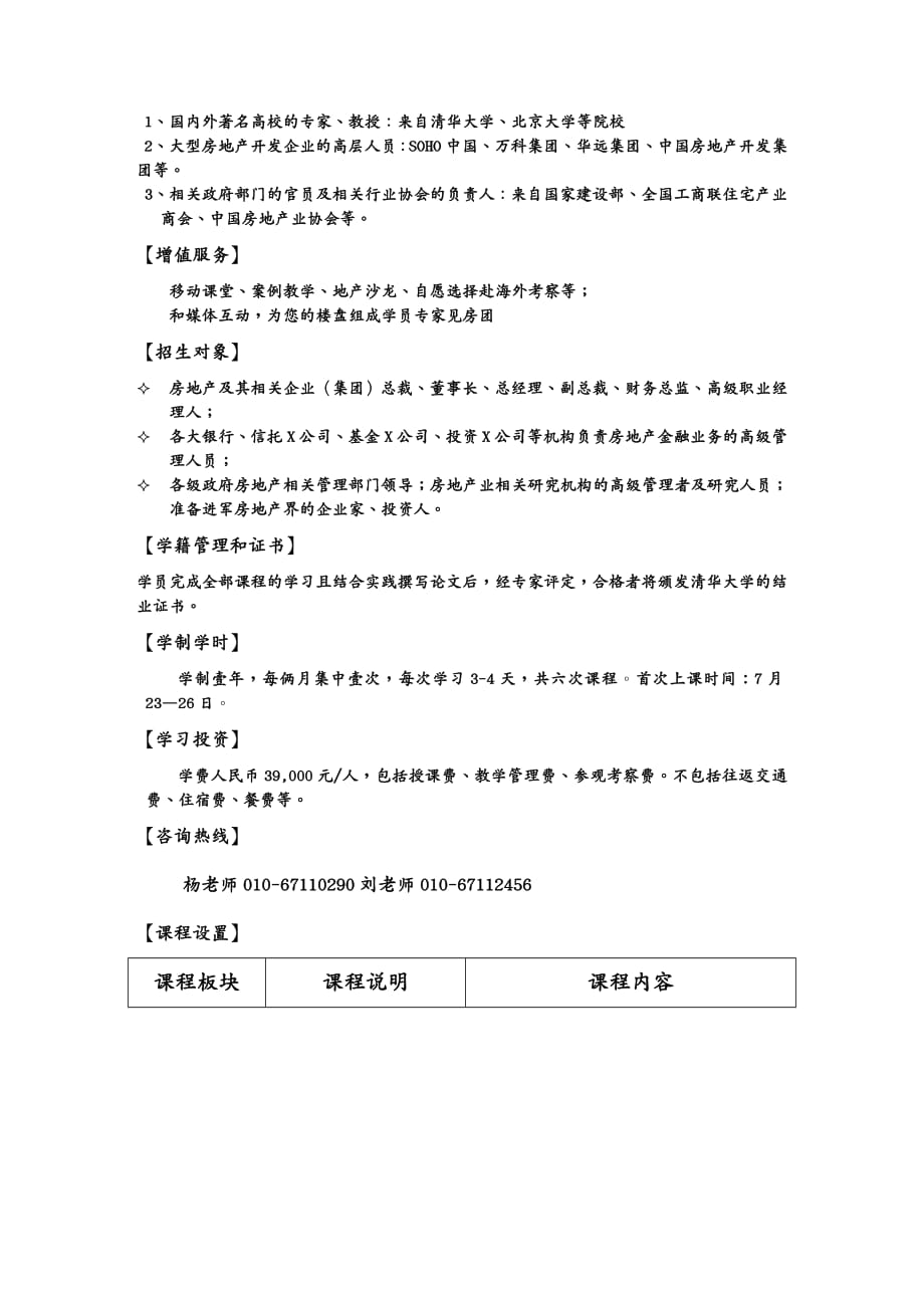 金融保险金融危机下的房地产投融资与营销创新总裁研修班_第3页