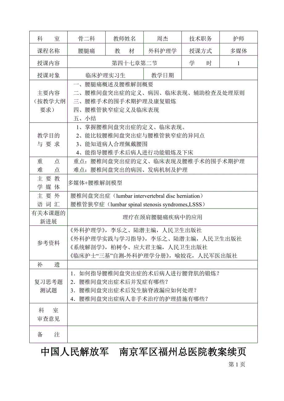 外科护理学教案(骨科部分)-_第2页