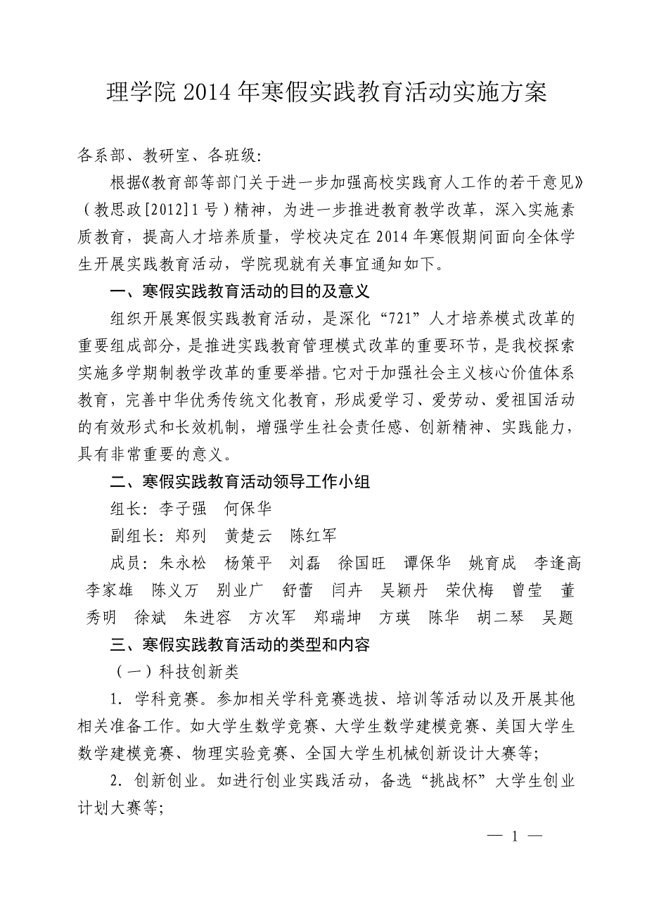 理学院2014年寒假实践教育活动实施方案-_第1页