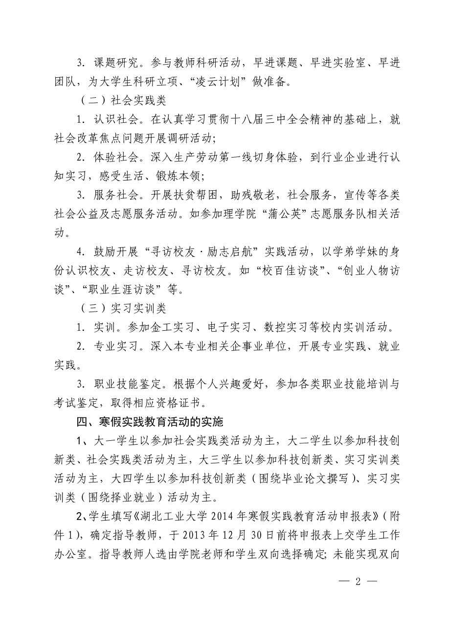 理学院2014年寒假实践教育活动实施方案-_第2页