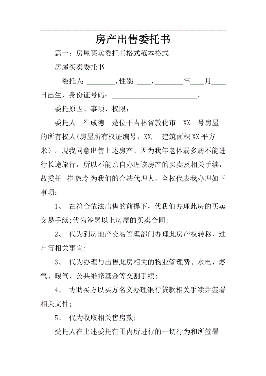 406编号房产出售委托书_第1页