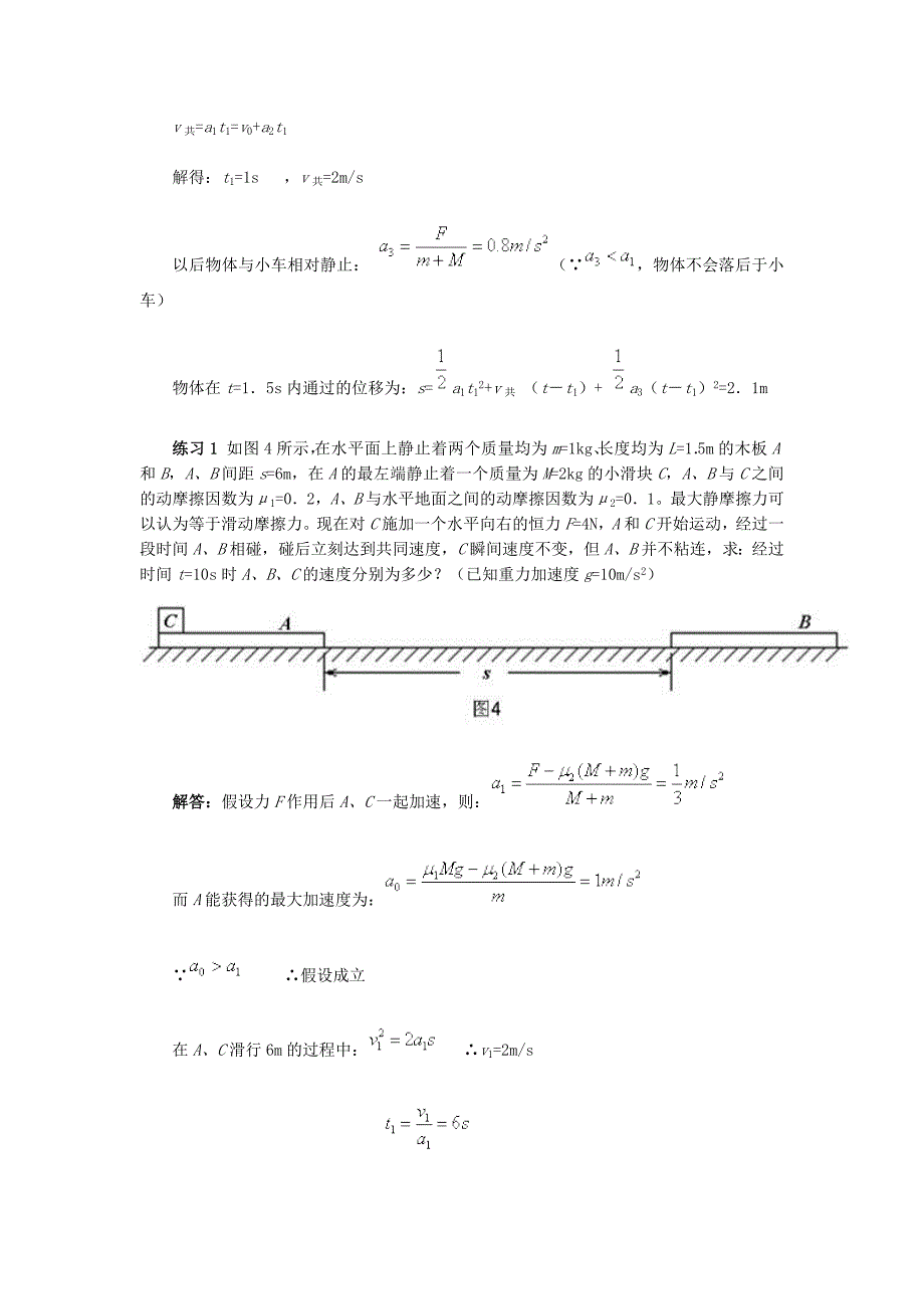 866编号高考物理滑块木板模型问题分析_第3页