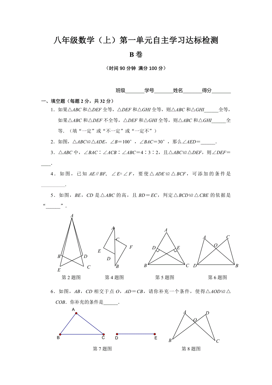 人教版八年级数学上册第一单元试题及答案_第1页