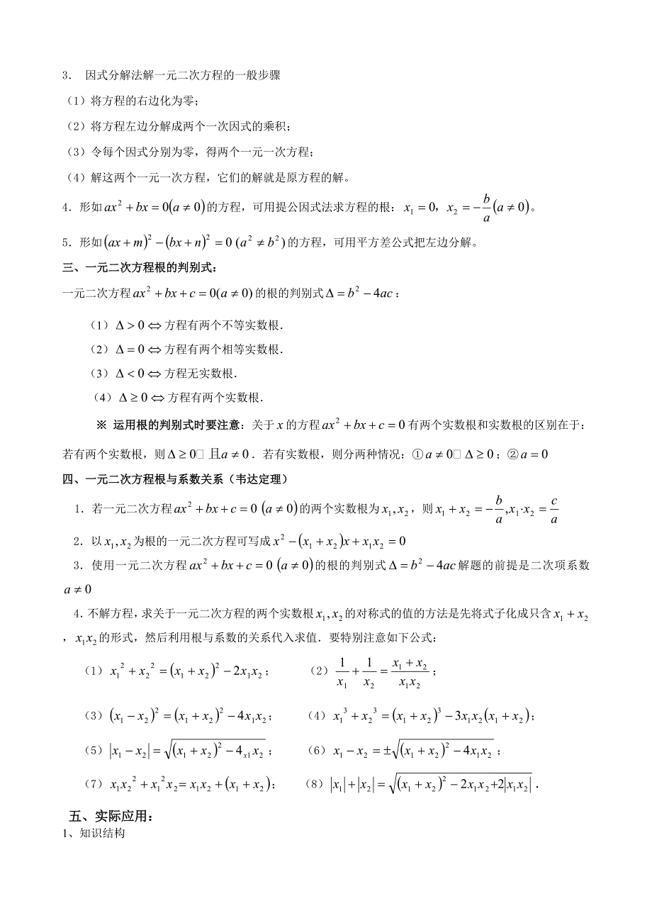 2021编号中考数学专题复习(一)一元二次方程_第2页