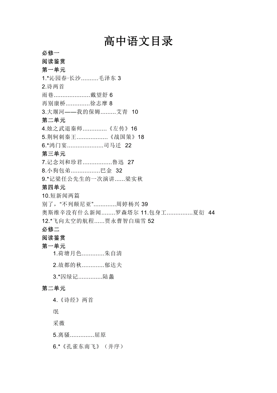 人教版高中课本目录(理科)(最新编写)_第1页