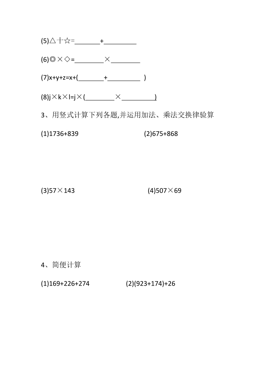 沪教版四年级上册数学试题-2020年 运算定律（1）沪教版_第2页