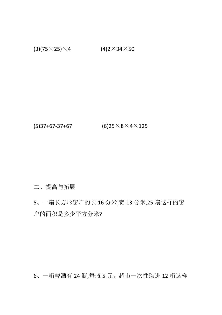 沪教版四年级上册数学试题-2020年 运算定律（1）沪教版_第3页