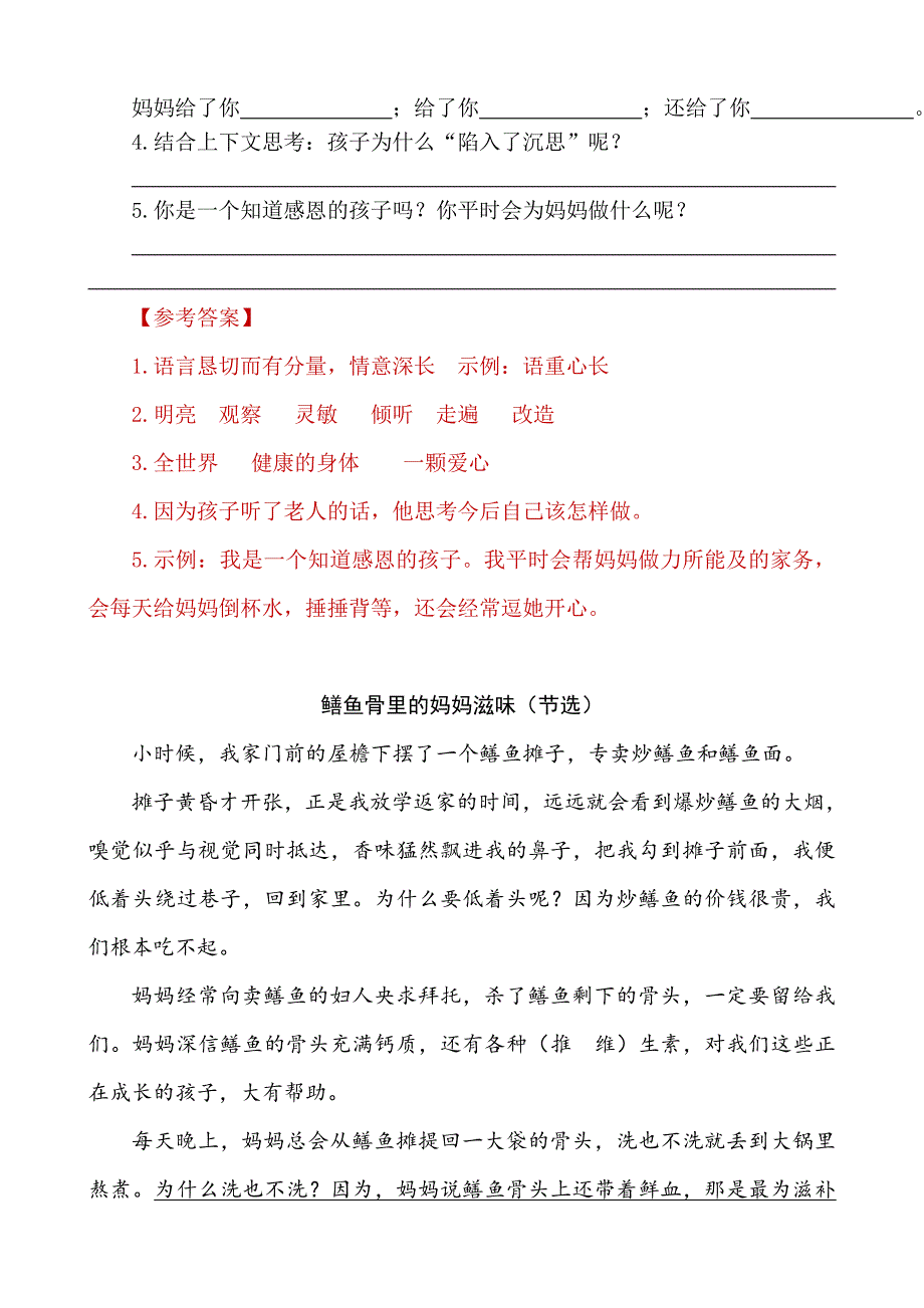 【（统编）部编版五年级上册语文】第六单元类文阅读练习（附答案）_第2页