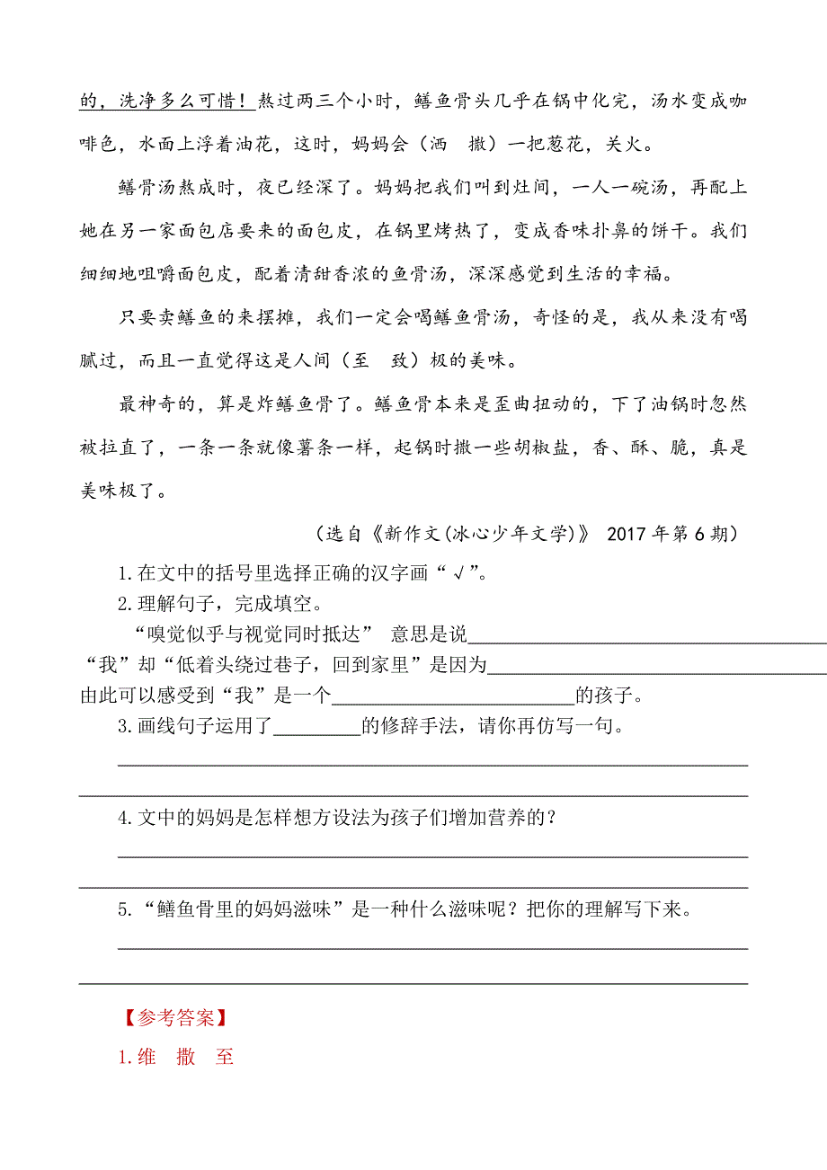 【（统编）部编版五年级上册语文】第六单元类文阅读练习（附答案）_第3页