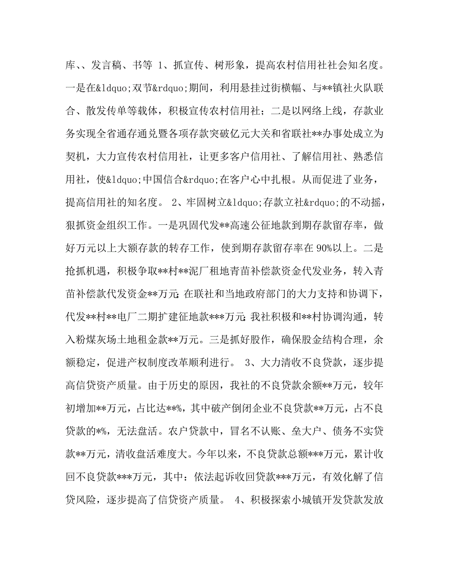 【精编】农村信用社内勤主任工作总结_第2页
