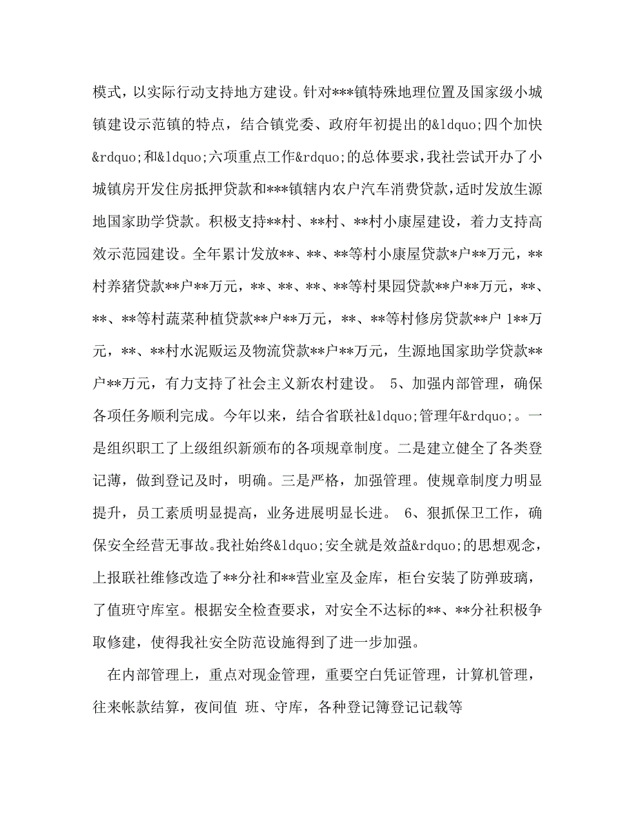 【精编】农村信用社内勤主任工作总结_第3页