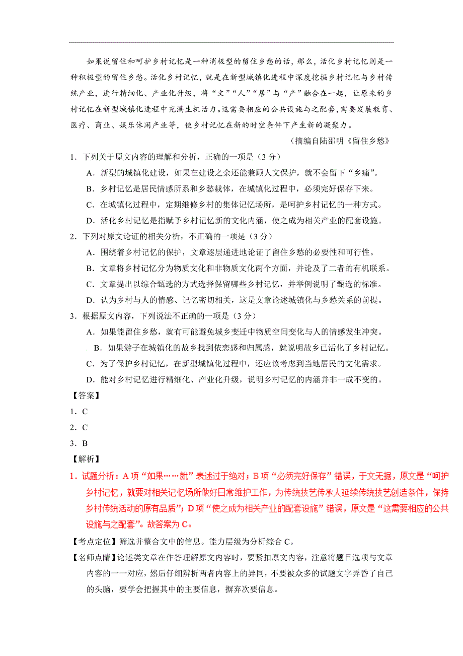 2017年高考语文全国卷3卷【答案解析】--_第2页