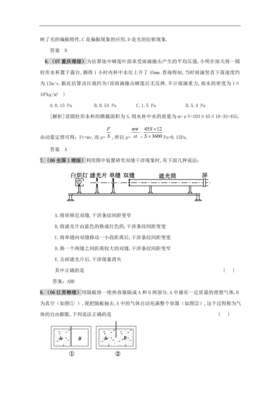 2010版《五年高考三年模拟》精品物理题库：第十九章 热光学实验--_第3页