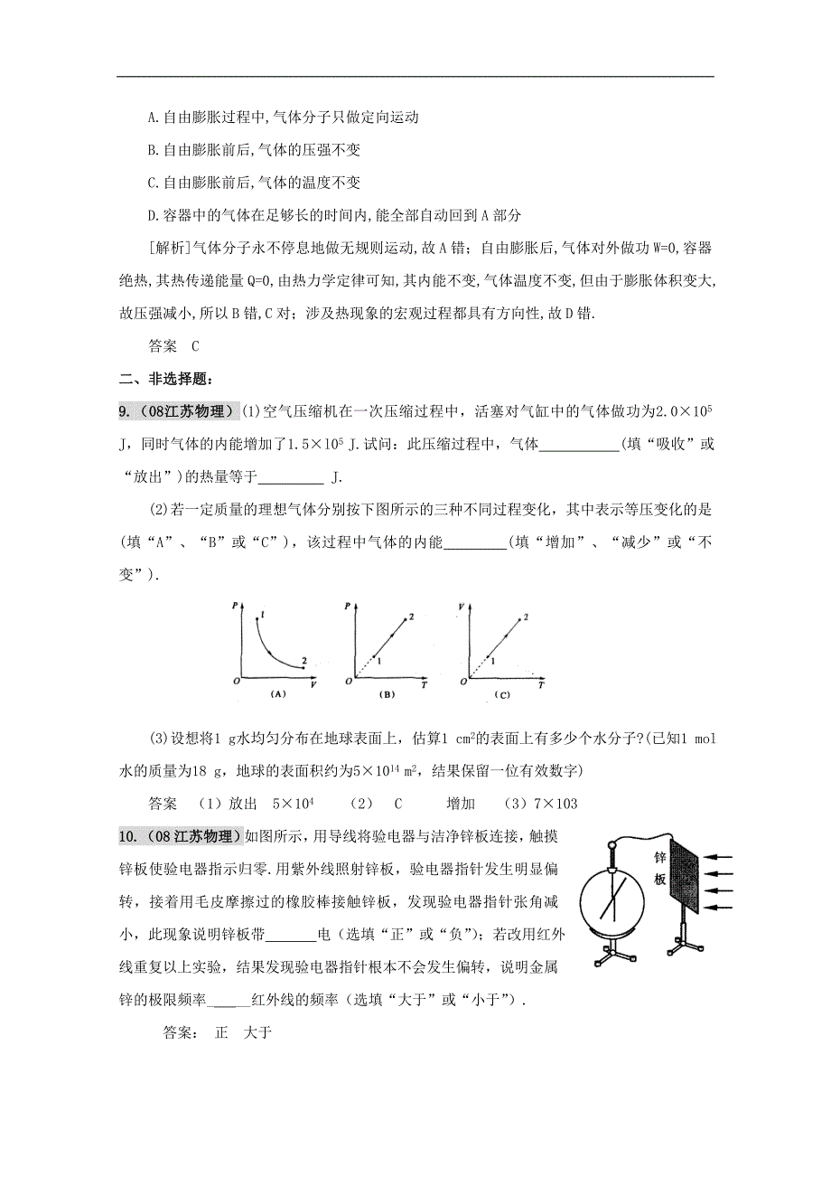 2010版《五年高考三年模拟》精品物理题库：第十九章 热光学实验--_第4页