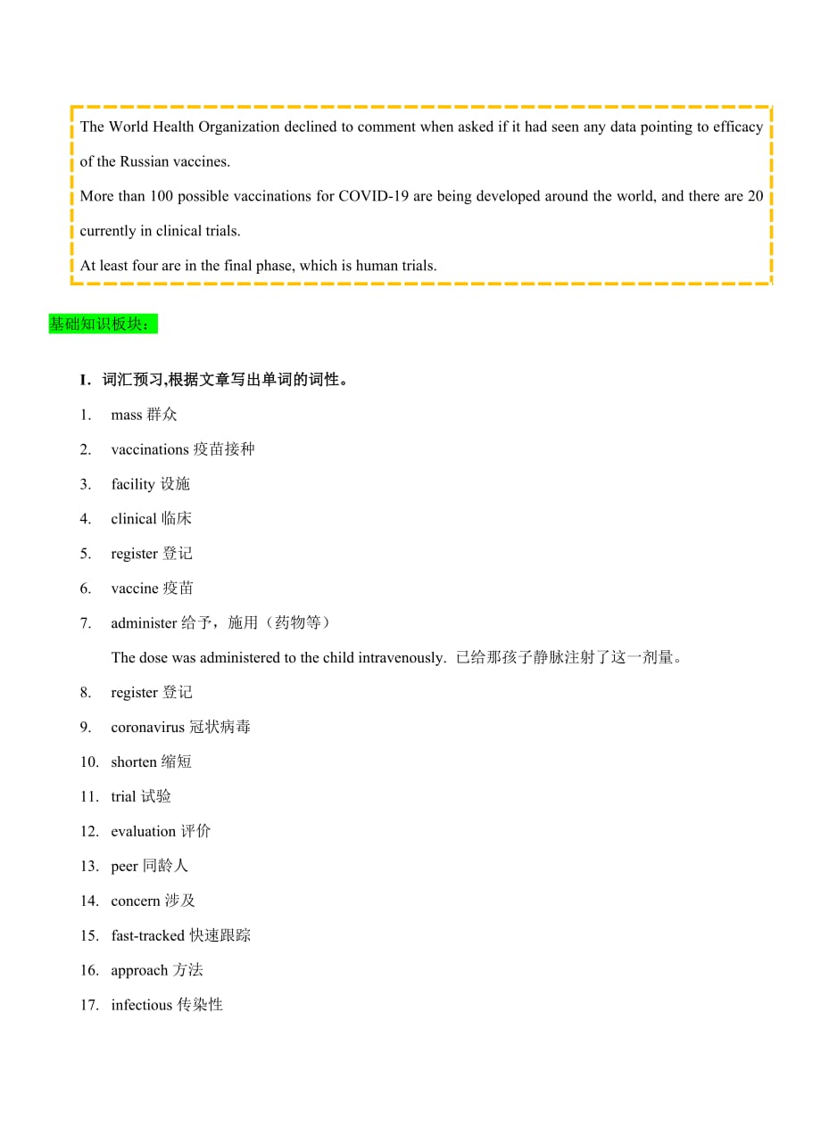 2021届高考英语原汁原味外刊热点话题俄罗斯决定10月份大规模接种新冠疫苗（原卷版）_第2页